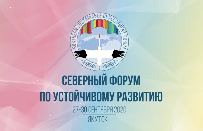 Panel discussion Arctic.ru, Information Cold War in the Arctic, of the 2nd Northern Sustainable Development Forum