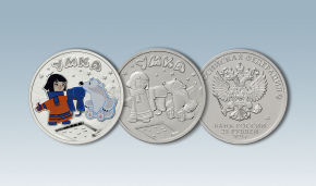 Umka silver coin (25 rubles) 