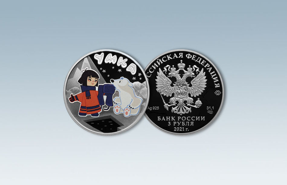 Umka silver coin (3 rubles) 