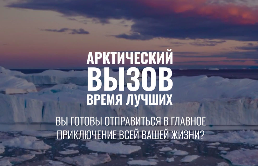 Unique recruitment project launched by Arctic regions