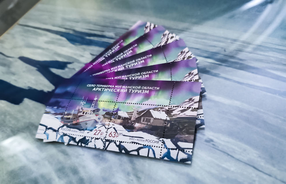 Postage stamps depicting the Arctic landscape of Teriberka, the Murmansk Region