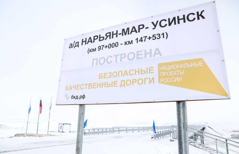 Opening of the Naryan-Mar – Usinsk road