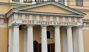 The Museum of the Arctic and Antarctic