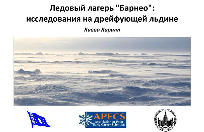Barneo Ice Camp: A drifting polar research facility