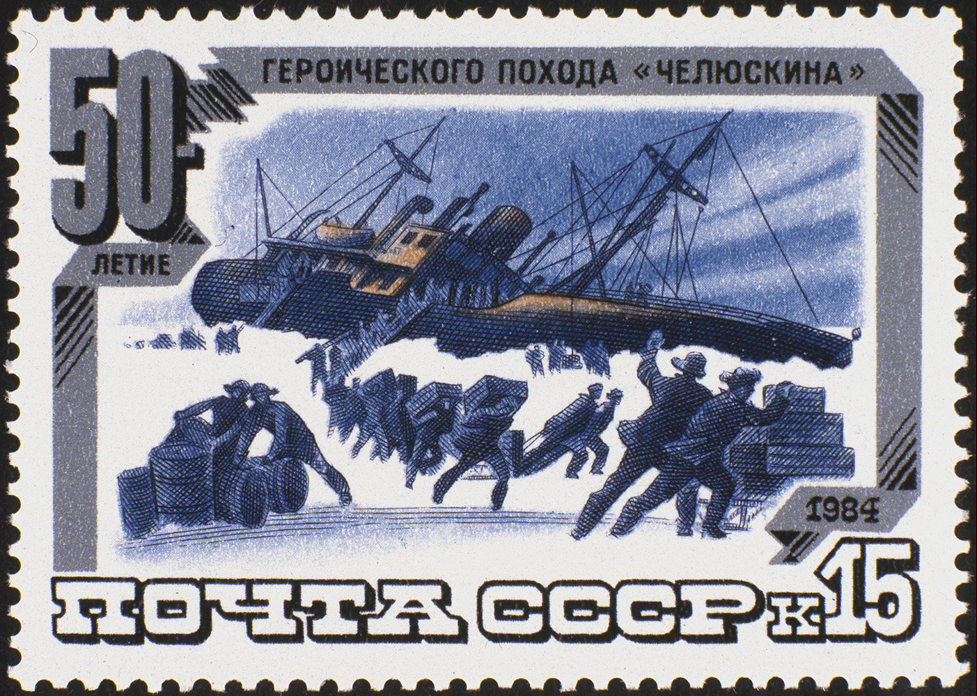 Reproduction of the post stamp 50th Anniversary of Heroic March of Chelyuskin (1984)