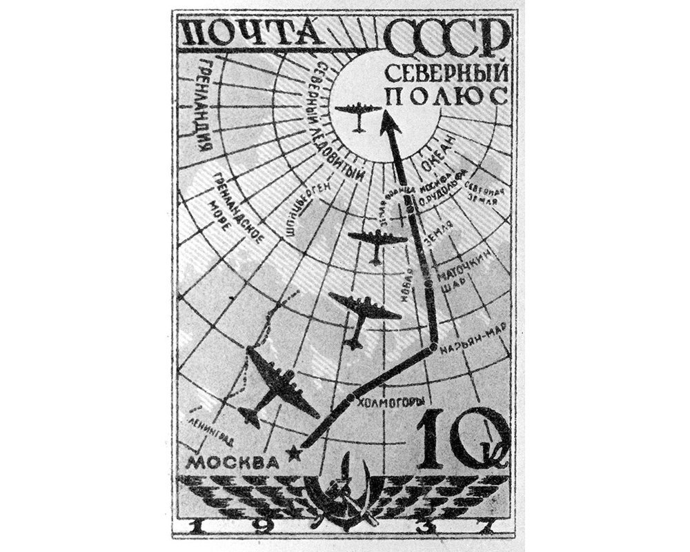 A Soviet postage stamp with the U.S.S.R. flag devoted to the exploration of the Arctic and the Antarctic. Reproduction