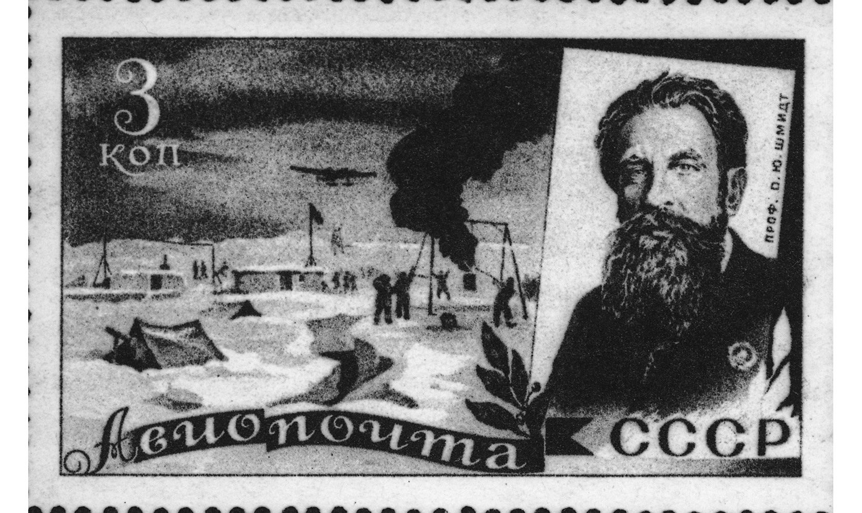 A Soviet postage stamp with Otto Schmidt devoted to the exploration of the Arctic and the Antarctic. Reproduction