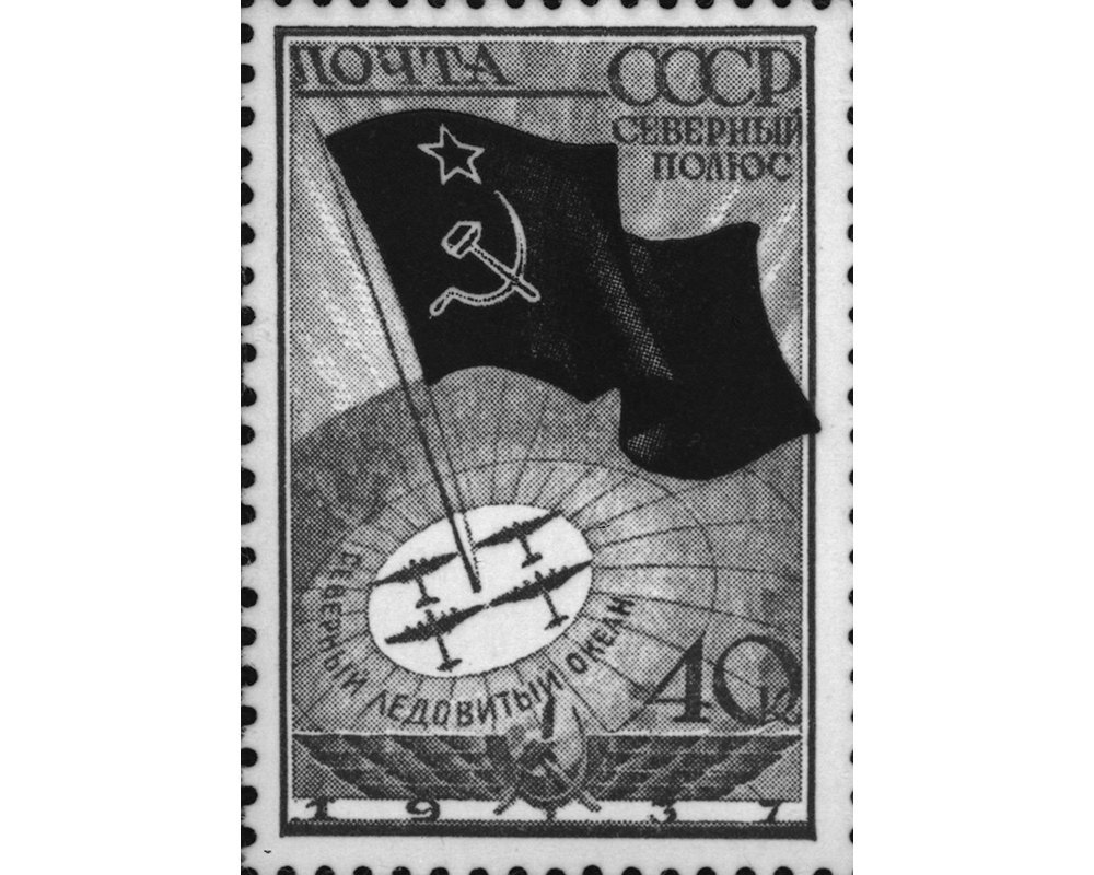 A Soviet postage stamp with the U.S.S.R. flag devoted to the exploration of the Arctic and the Antarctic. 1937. Reproduction