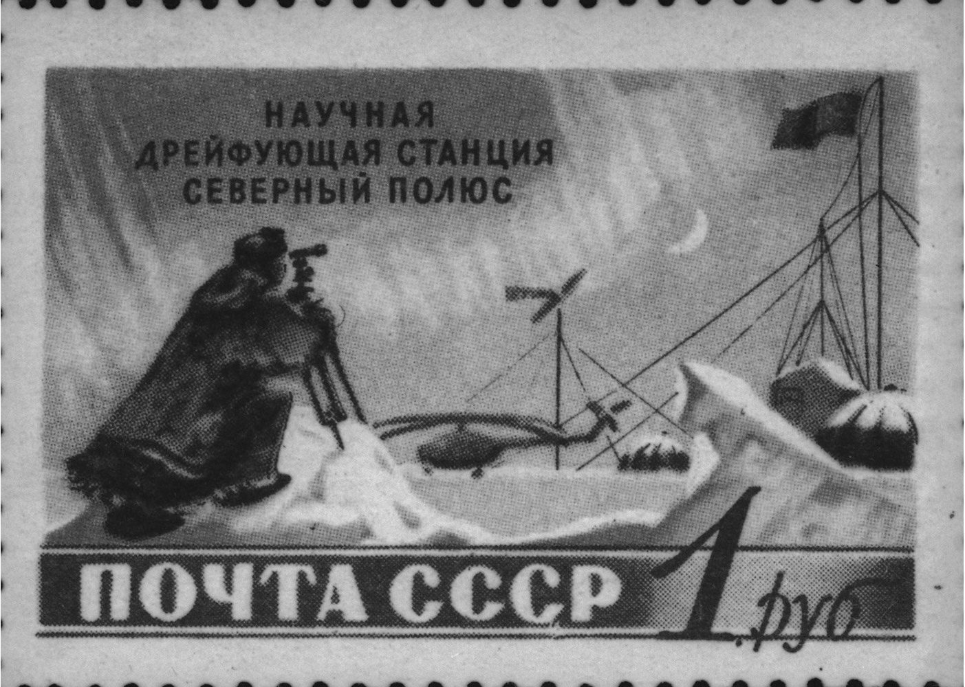A Soviet postage stamp devoted to the exploration of the Arctic and the Antarctic. Reproduction