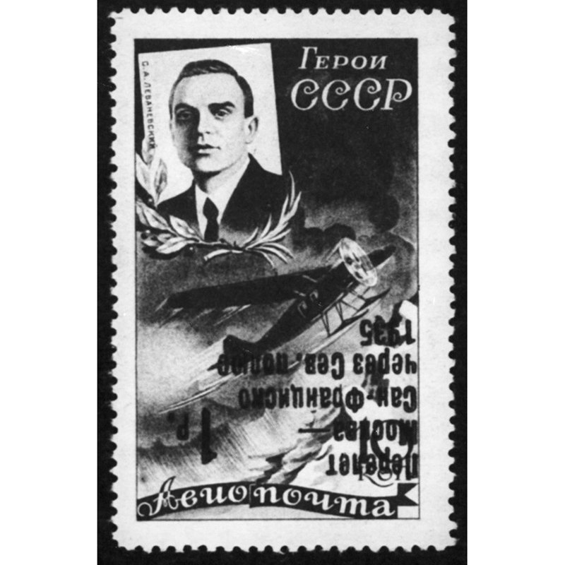 Soviet postage stamps dedicated to Zygmunt Lewoniewski's flight from Moscow to San Francisco via the North Pole