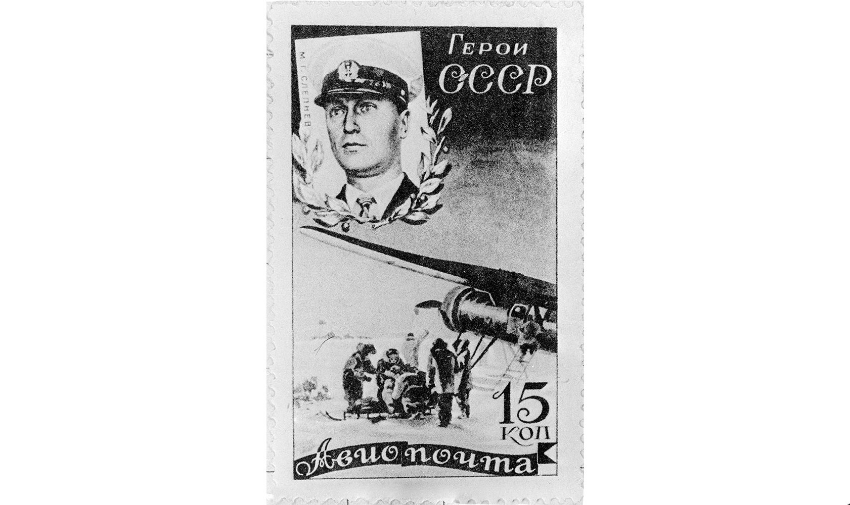 A 1935 Soviet postage stamp with the portrait of the Hero of the Soviet Union, pilot Mavriky Slepnev