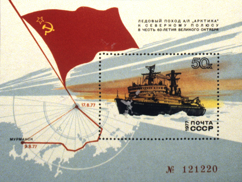 A Soviet stamp dedicated to the nuclear icebreaker Arktika’s North Pole expedition undertaken to mark the 60th anniversary of the October Revolution