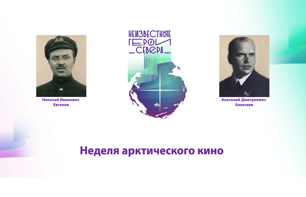 Arctic Film Week to highlight unknown heroes of the North