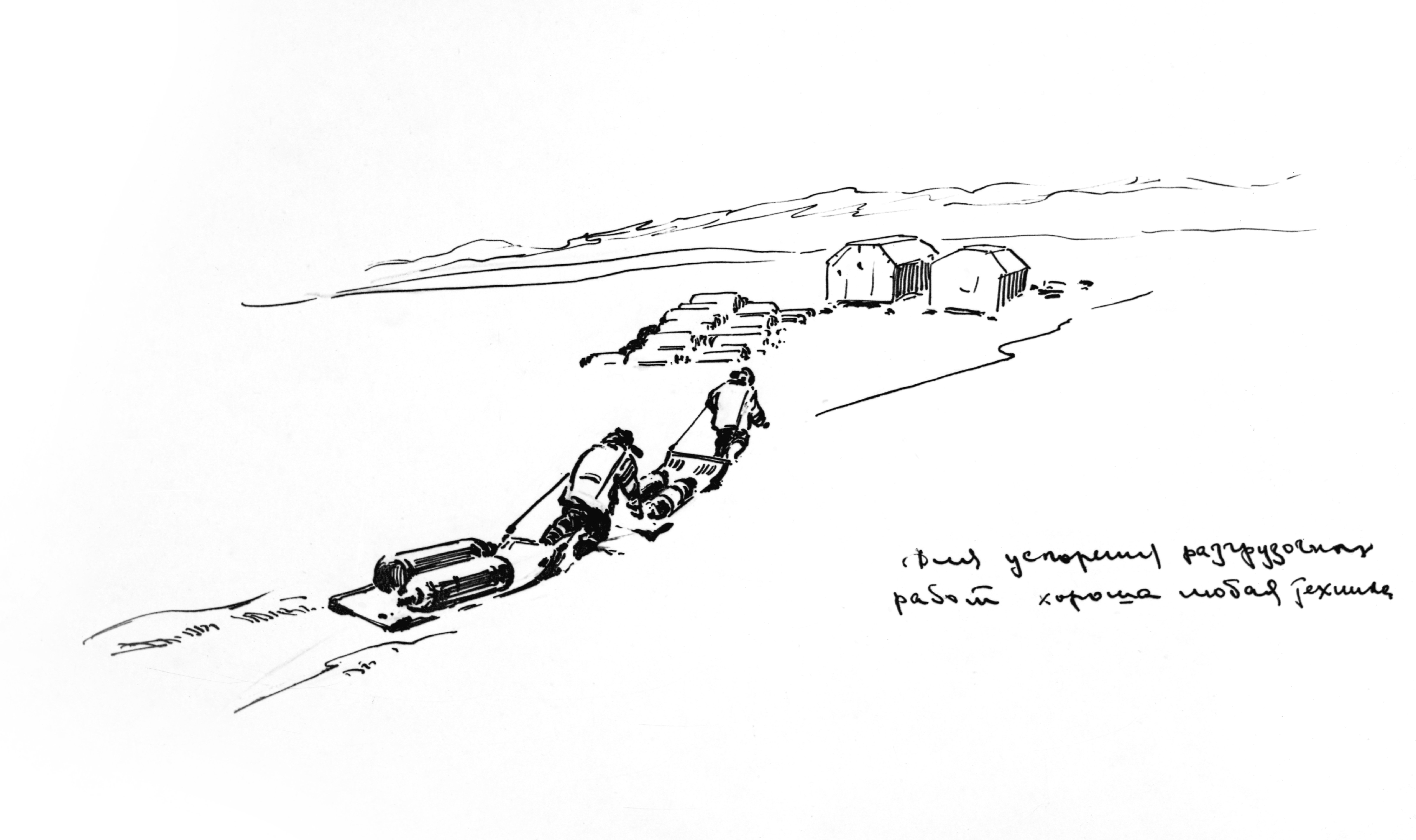 The graphic drawing For Making Unloading Work Faster Any Equipment Will Do by German Makarov. Reproduction. SP-10 polar station