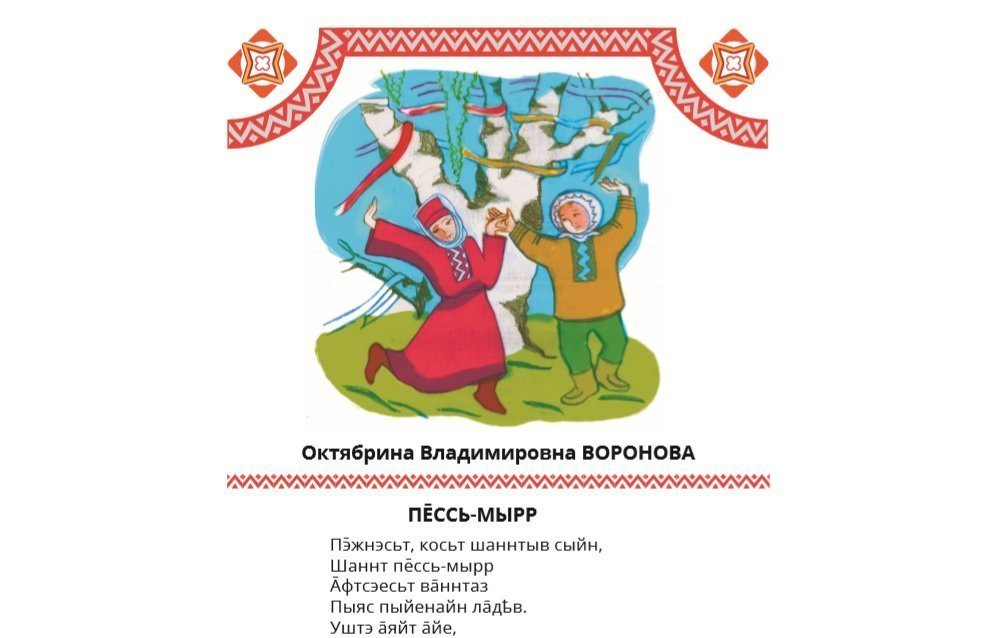 A page from Literary Reading in the Sami Language