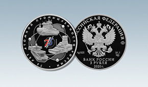 Commemorative coin depicting the Akademik Lomonosov floating nuclear power station, the Arktika nuclear icebreaker and the Novovoronezh nuclear power plant
