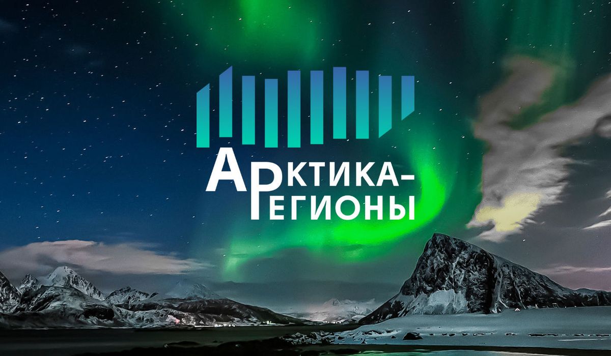 3rd Arctic − Regions Forum