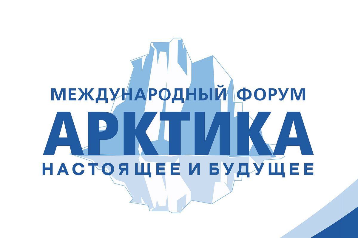 The 15th Arctic: Present and Future forum to be held in St. Petersburg 