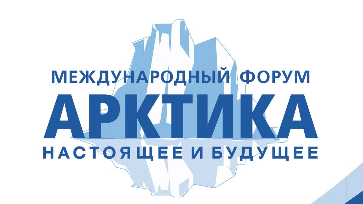 The 15th Arctic: Present and Future forum to be held in St. Petersburg 