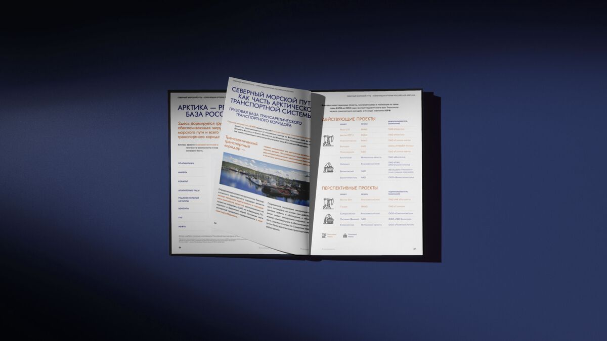 State Council Commission on Northern Sea Route and the Arctic releases analytical compilation of materials on region’s development