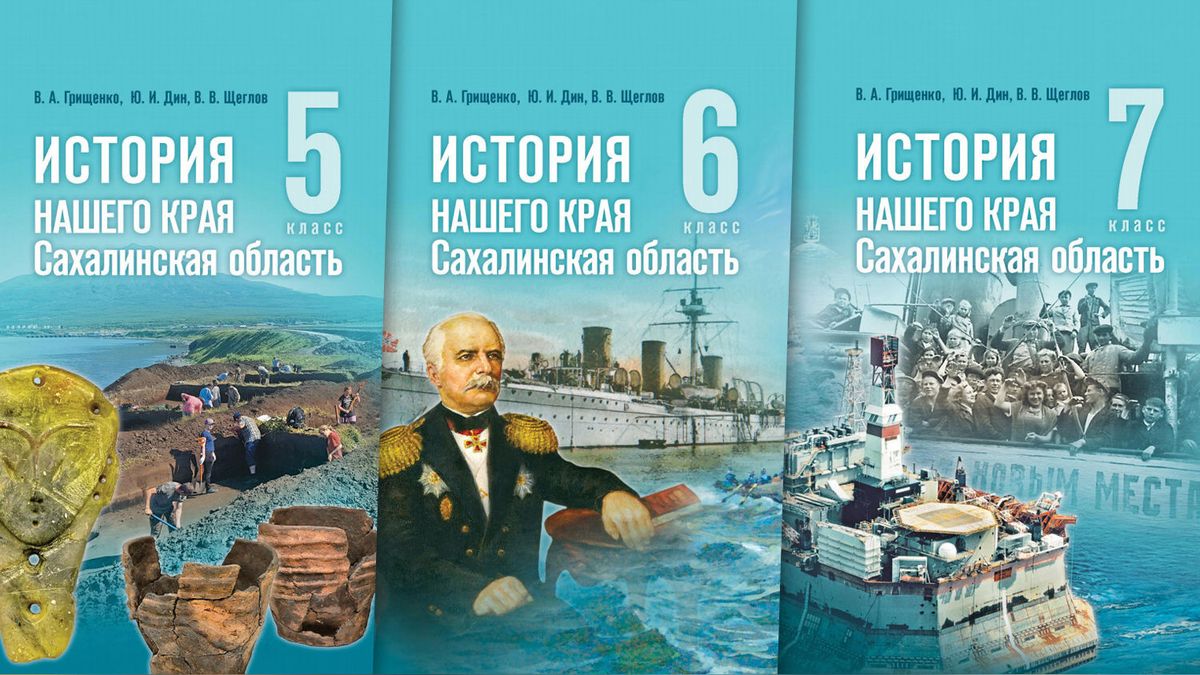 History of Our Land: Sakhalin Region added to the federal list of textbooks
