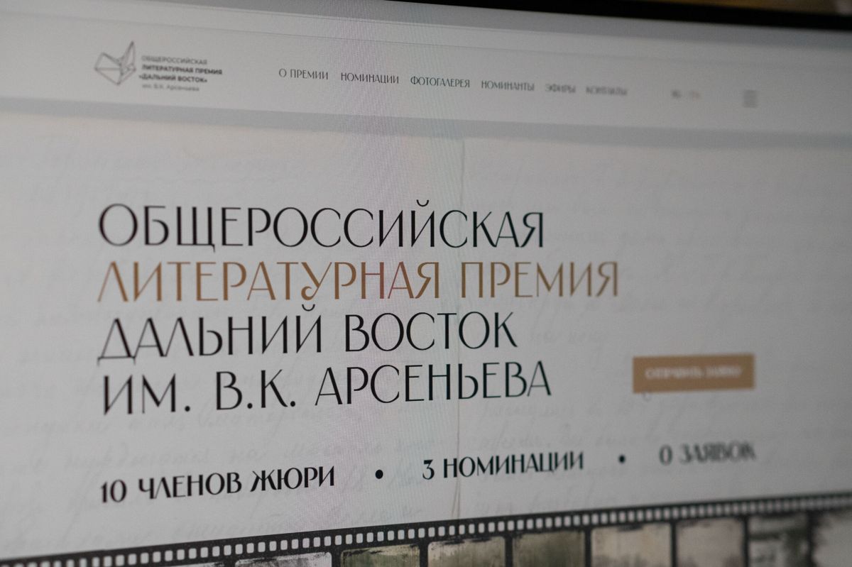 Receiving applications for the Arseniev Far East Literary Prize is open