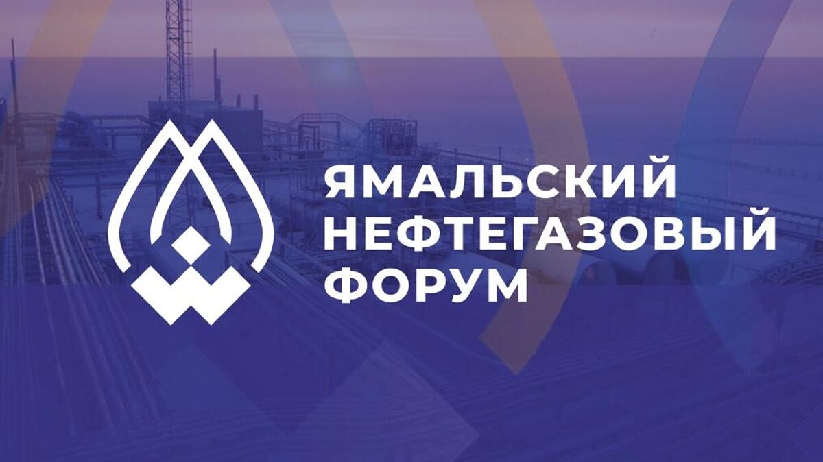 Yamal Oil and Gas Forum 2026