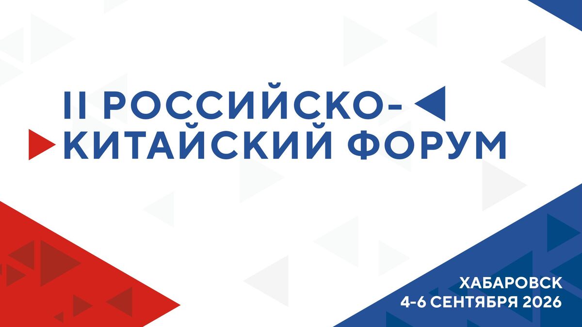 The Second Russian-Chinese Forum