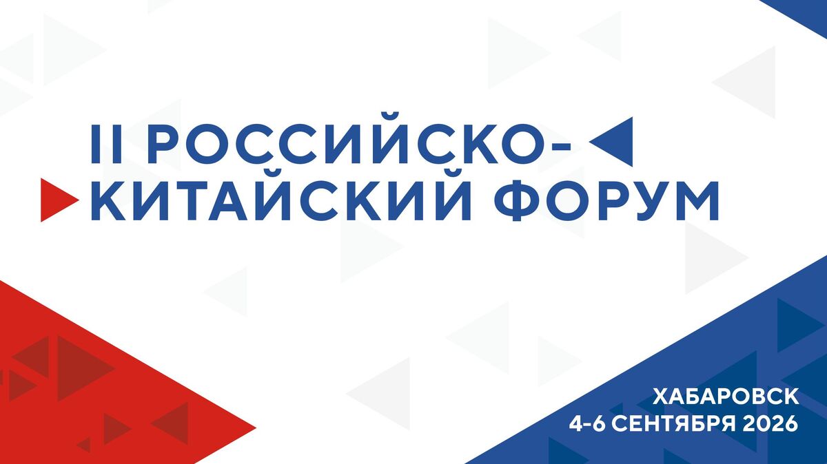 The Second Russian-Chinese Forum
