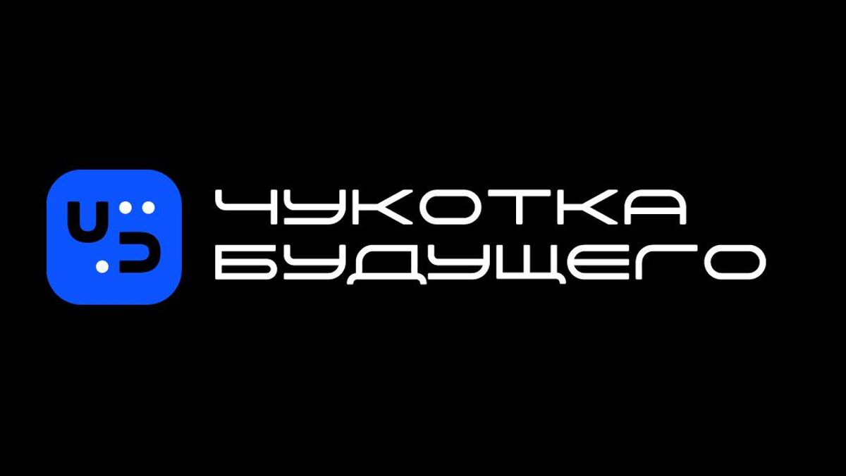 Forum Chukotka of the Future