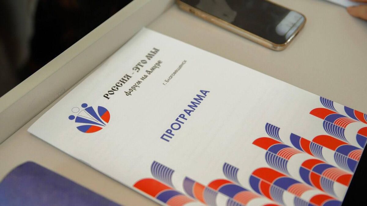 Program of the Forum on the Amur - We are Russia