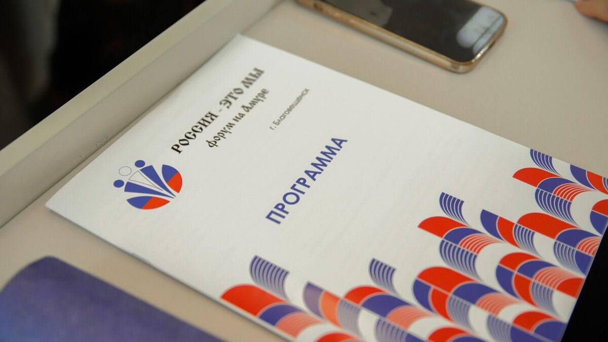 Program of the Forum on the Amur - We are Russia