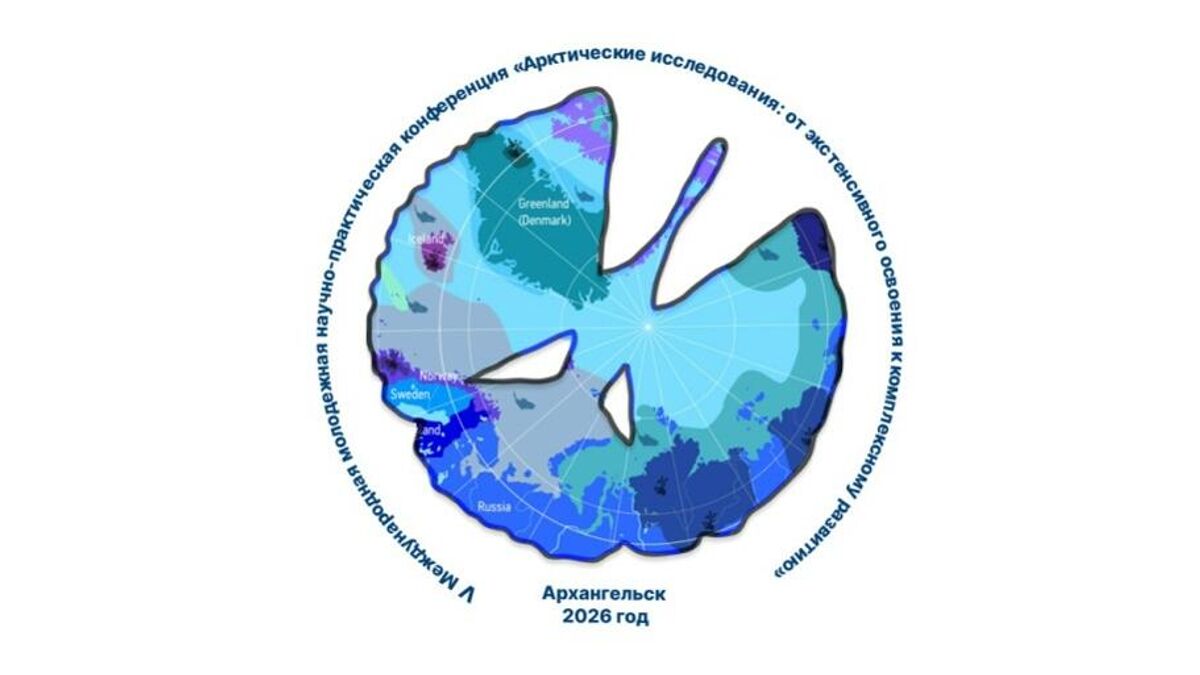 The 5th International Youth Scientific and Practical Conference Arctic Research: From Extensive to Inegrated Development