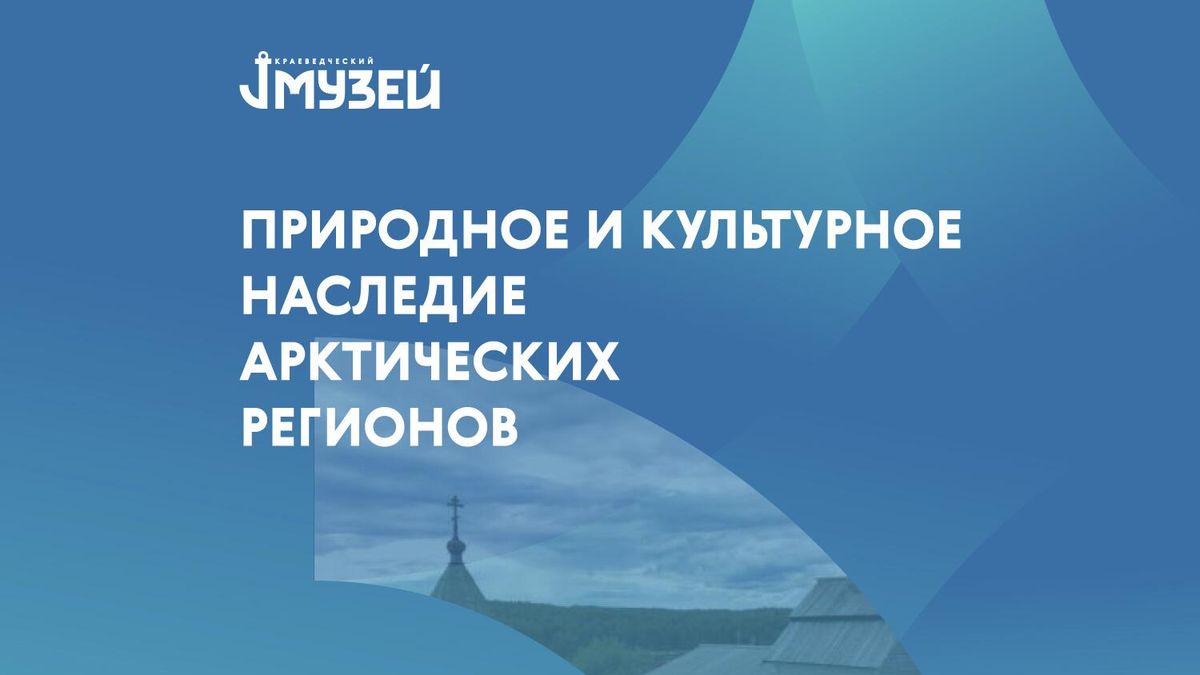 The 7th Natural and Cultural Legacy of the Arctic Regions Conference 