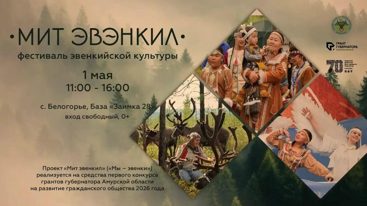 Mit Evenkil festival of Evenk culture