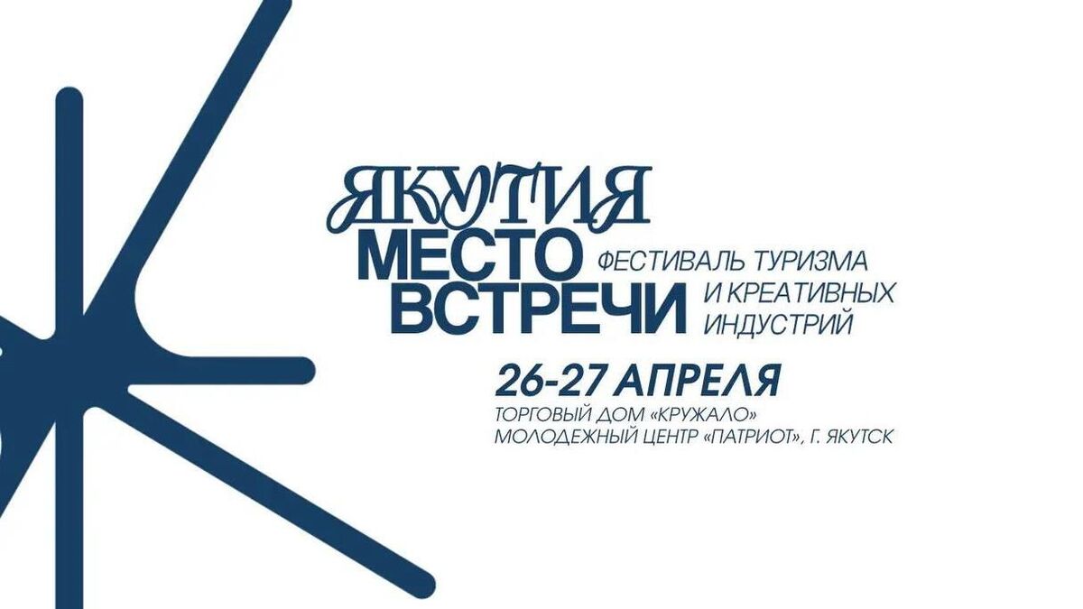 The “Yakutia: A Place to Meet” festival