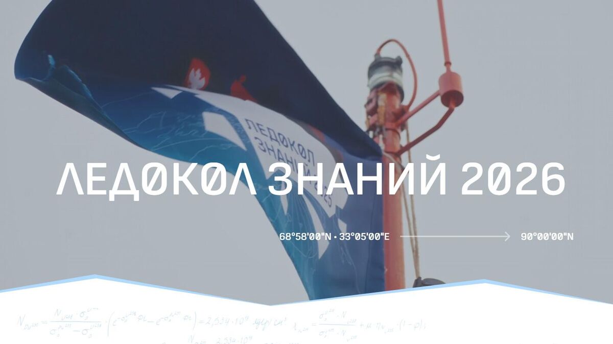 The seventh season of the Icebreaker of Knowledge international project