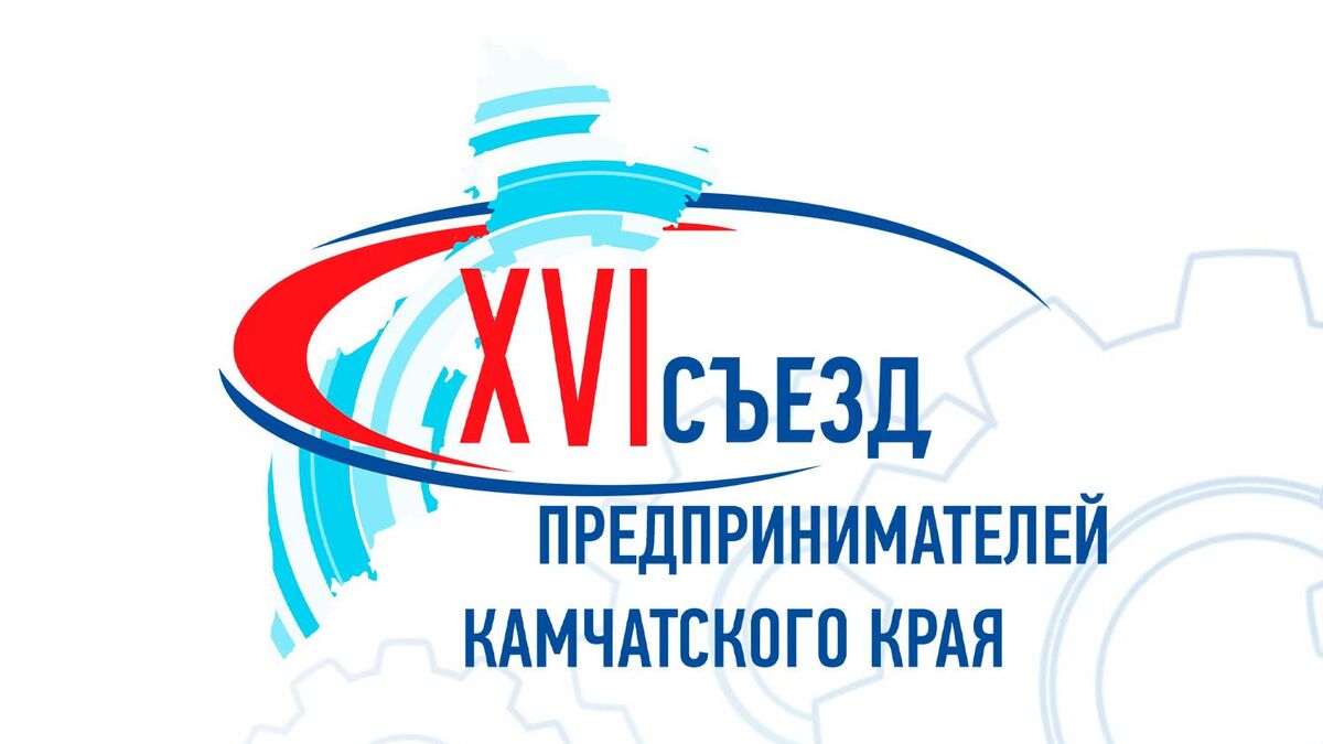 The logo of the 16th Kamchatka Business Congress 