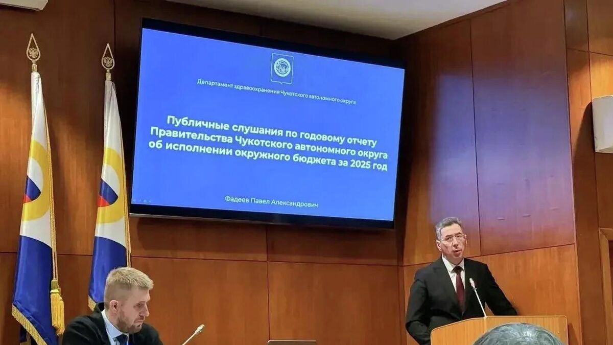 Hearing on the annual report by the Government of the Chukotka Autonomous Area regarding the execution of the 2025 regional budget