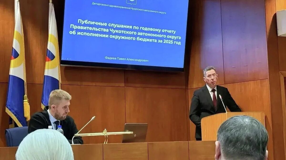 Hearing on the annual report by the Government of the Chukotka Autonomous Area regarding the execution of the 2025 regional budget