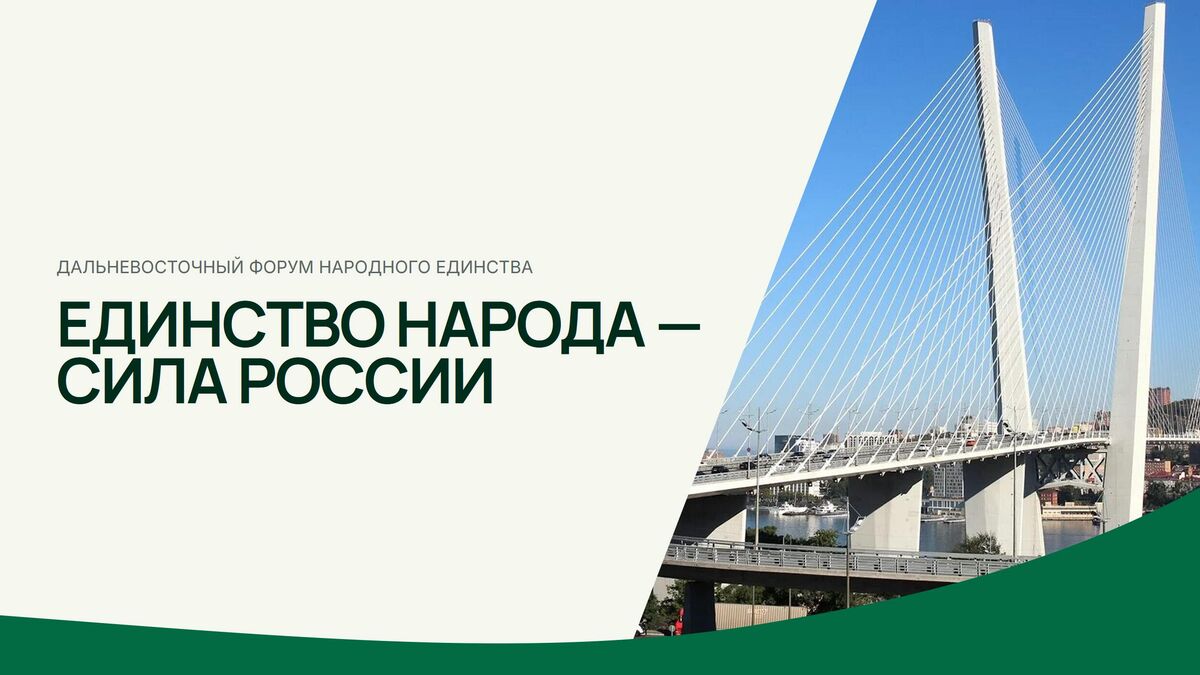The Far Eastern Forum of Popular Unity – People’s Unity – The Power of Russia