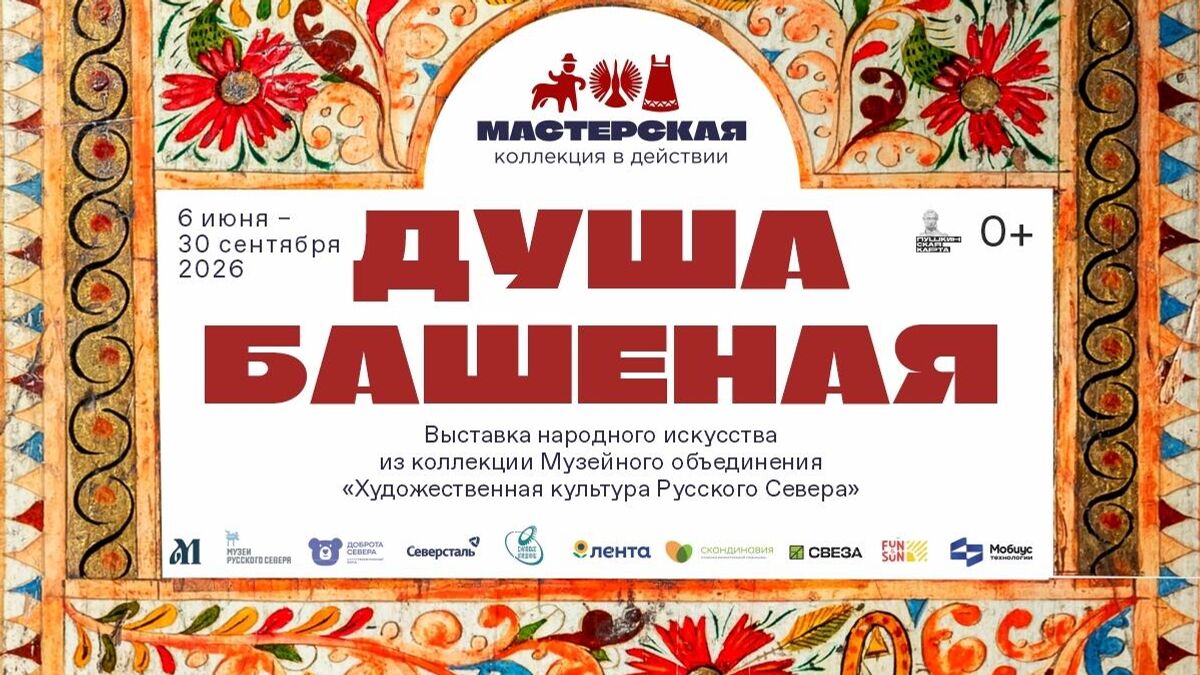 Billboard of the Dusha Bashennaya (Tower Soul) exhibition
