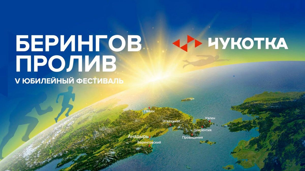 The Bering Strait 2026 Festival