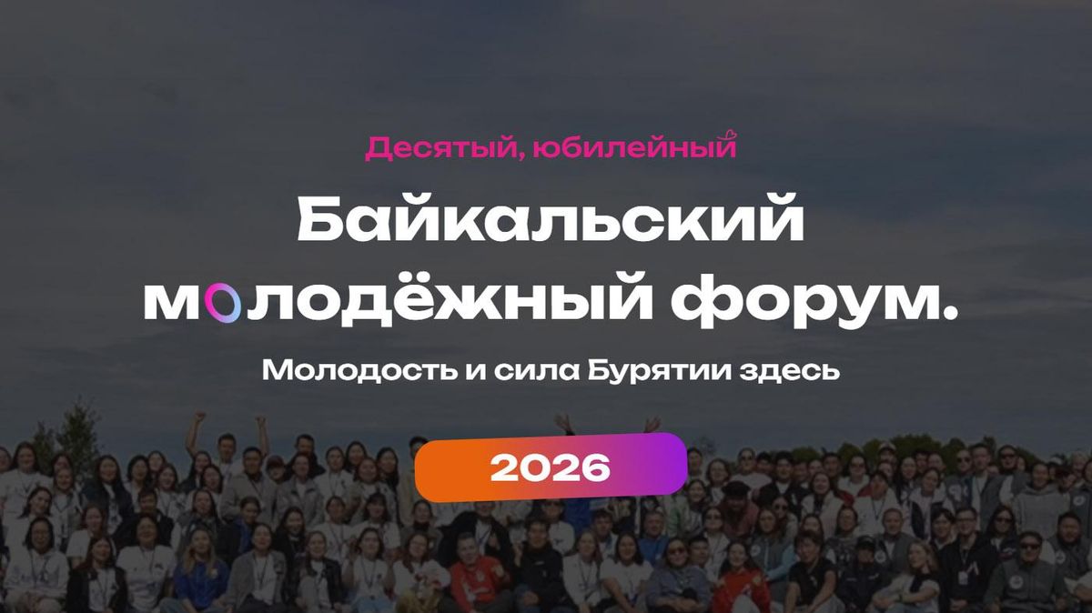 The 10th Baikal Youth Forum The 10th Baikal Youth Forum