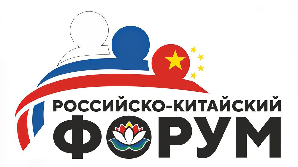 Second Russia-China Forum