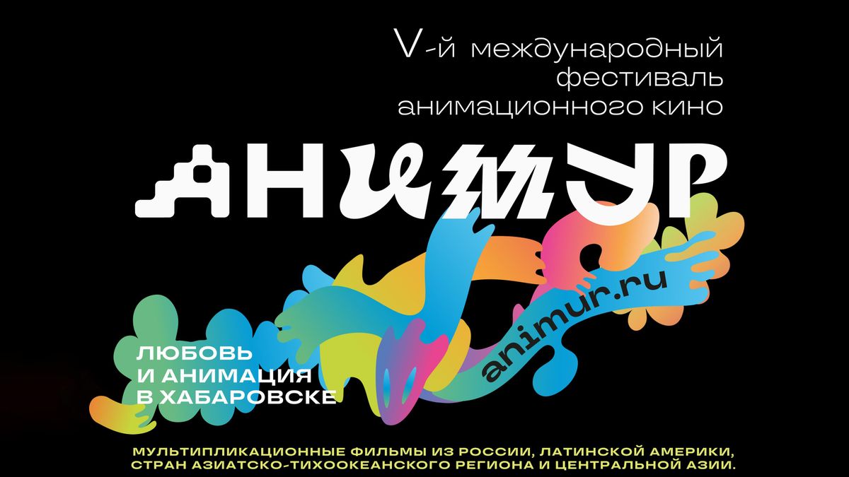 5th International Animation Film Festival Animur poster
