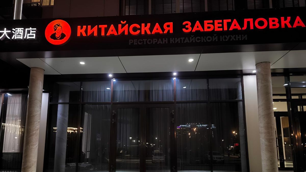 Безжалостно искренний маркетинг китайского общепита