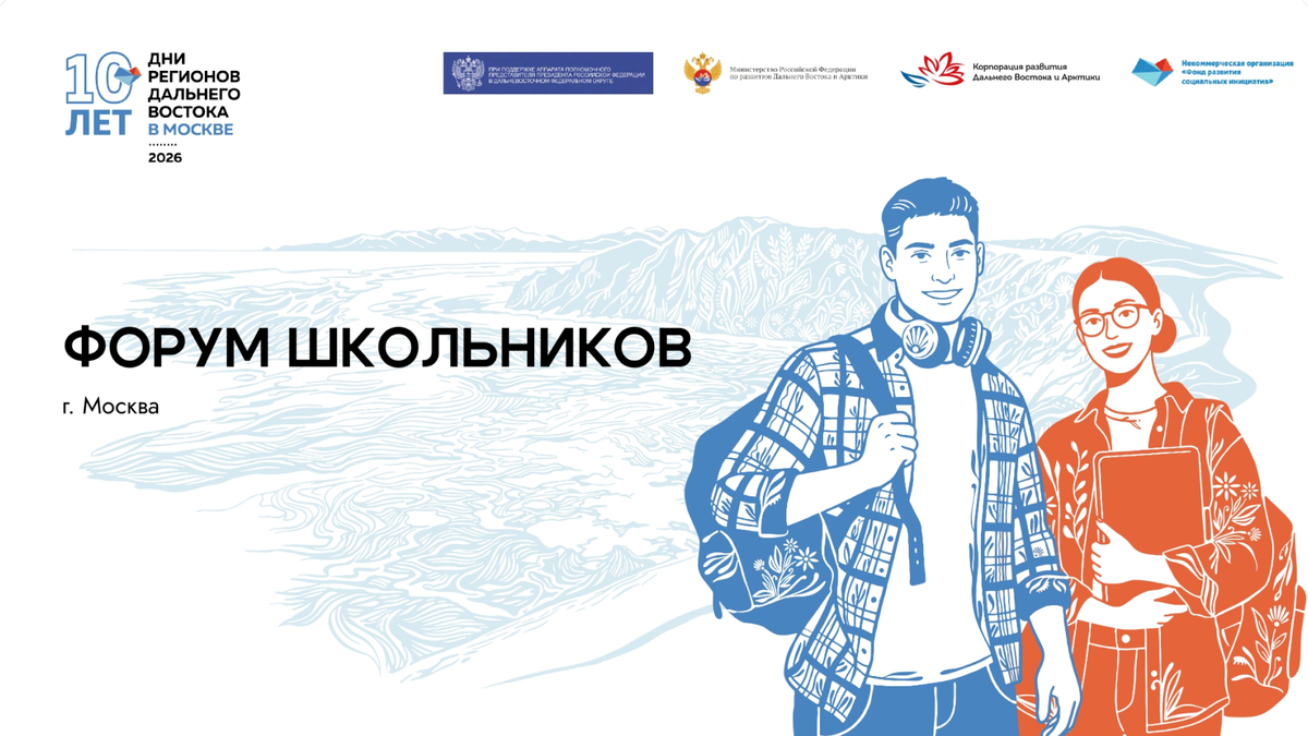 4th School Students’ Forum 