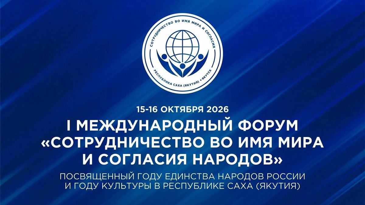 The 1st International Forum Cooperation for Peace and Accord among Peoples