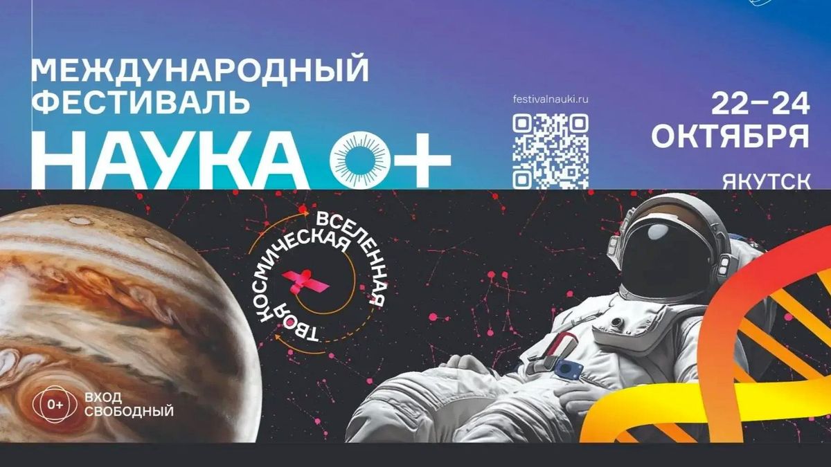 NAUKA 0+ International Science Festival
